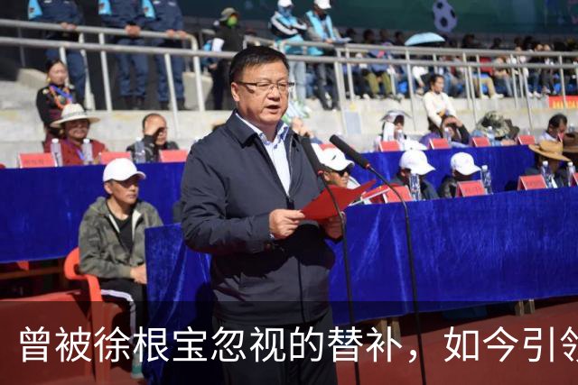 曾被徐根宝忽视的替补，如今引领大连队冲击双冠